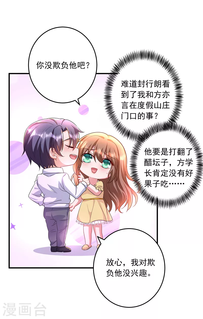 第436话 封行朗犯事了？！ 第7页