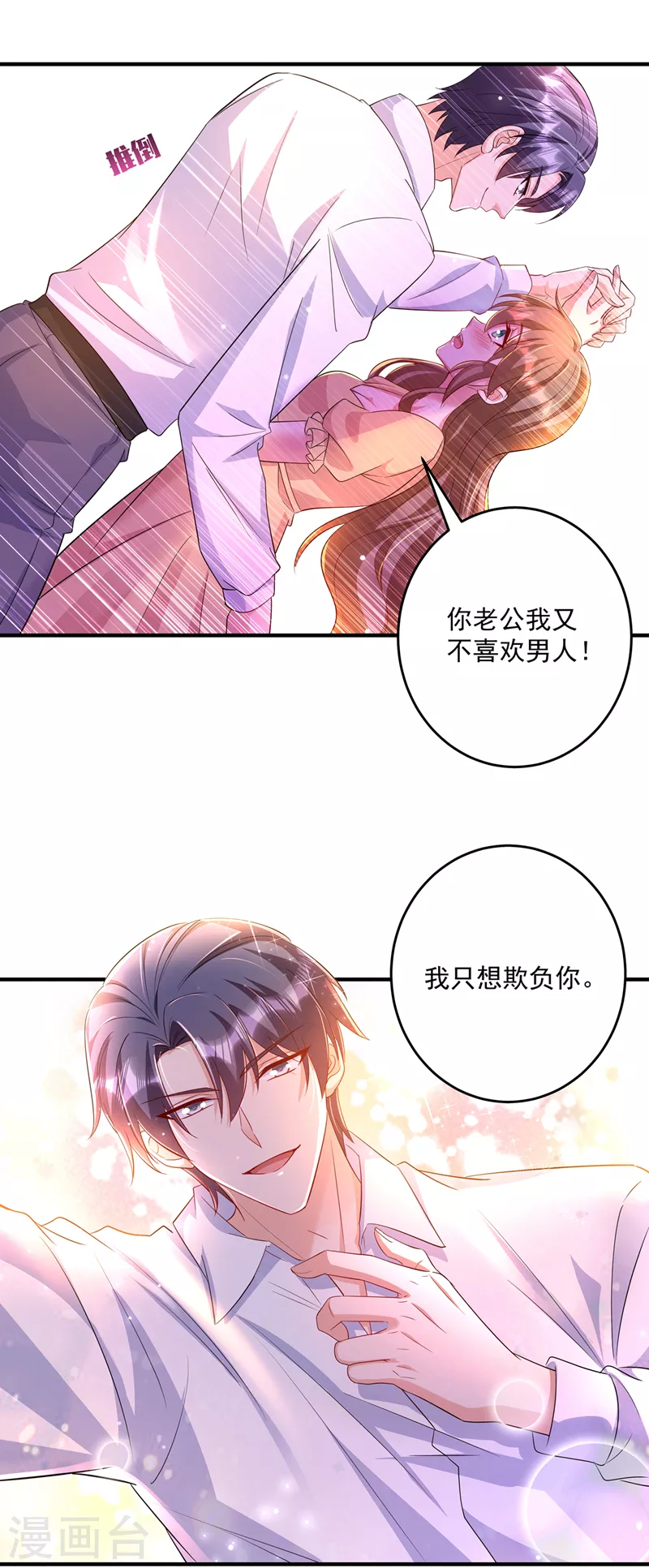 第436话 封行朗犯事了？！ 第8页