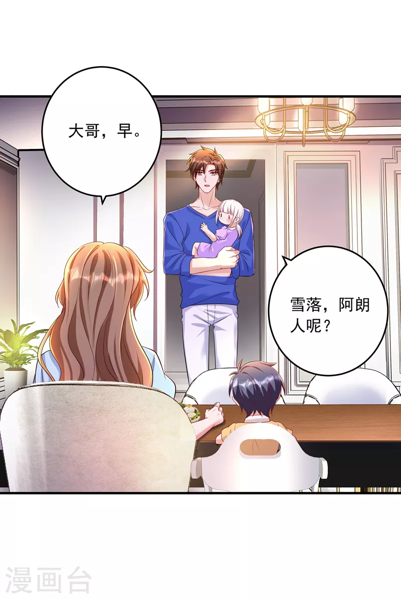 第436话 封行朗犯事了？！ 第10页