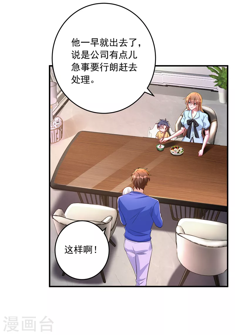 第436话 封行朗犯事了？！ 第11页