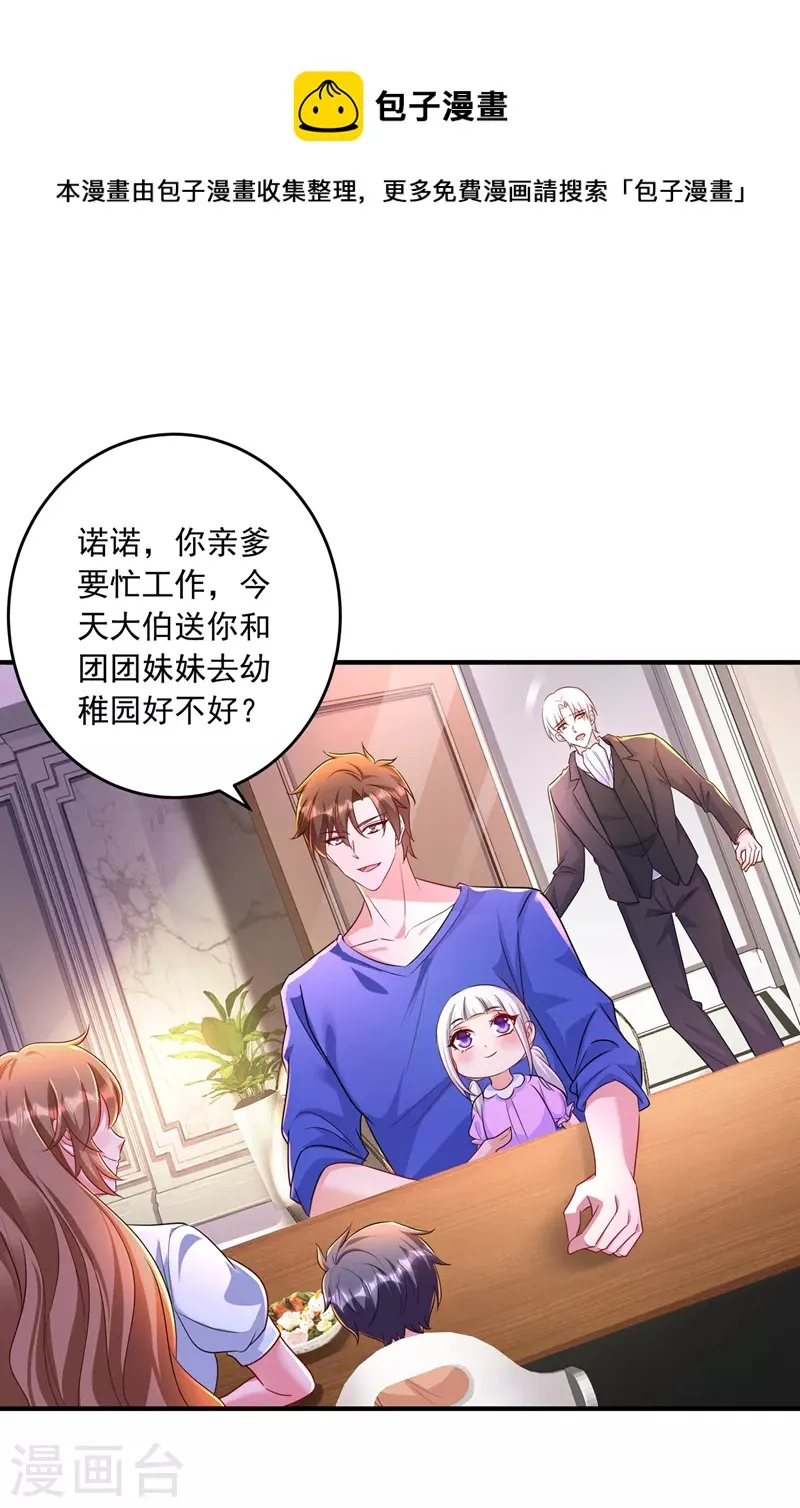 第436话 封行朗犯事了？！ 第12页
