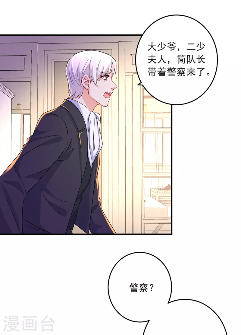 第436话 封行朗犯事了？！ 第13页
