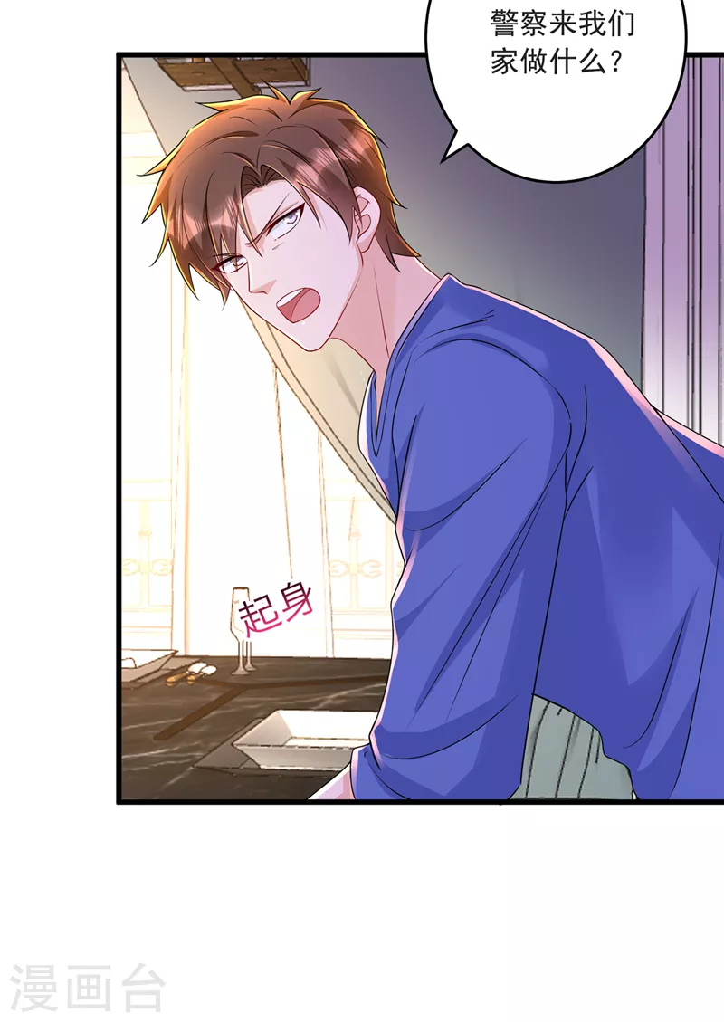 第436话 封行朗犯事了？！ 第14页