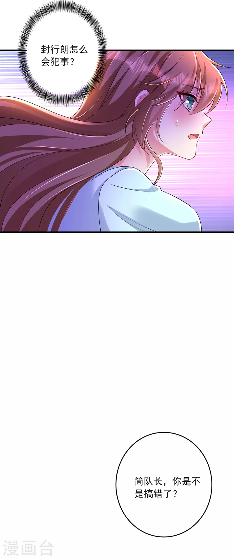 第436话 封行朗犯事了？！ 第17页