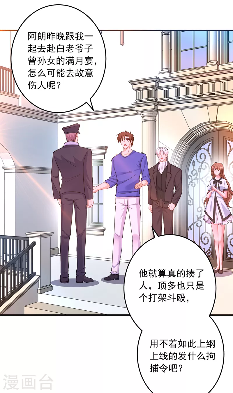 第436话 封行朗犯事了？！ 第18页