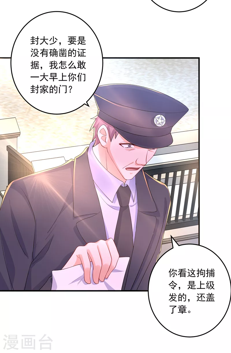 第436话 封行朗犯事了？！ 第19页