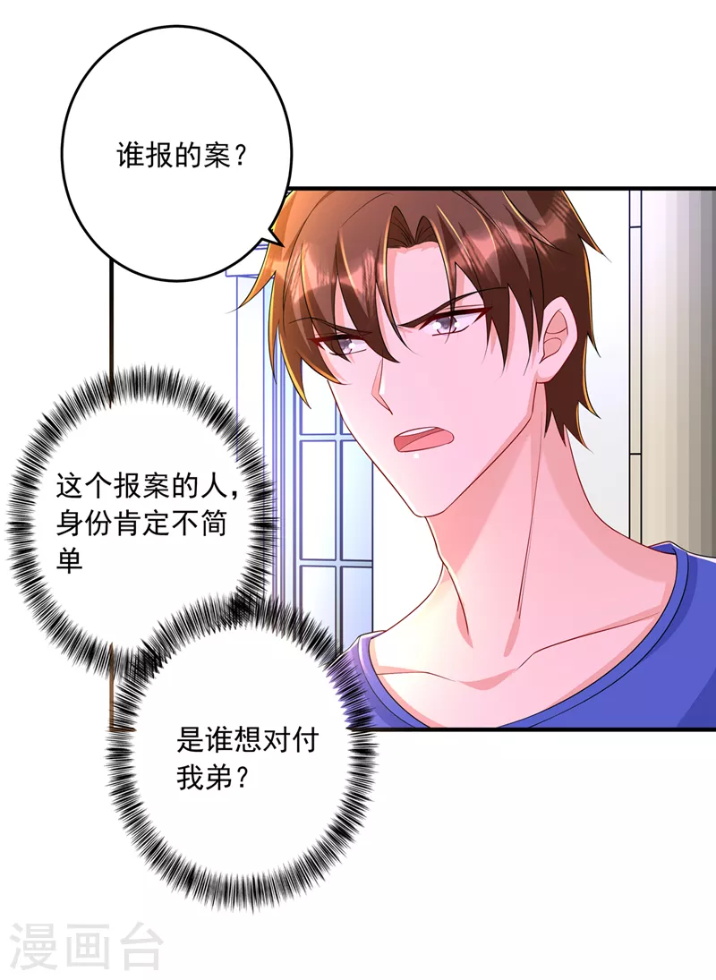 第436话 封行朗犯事了？！ 第20页