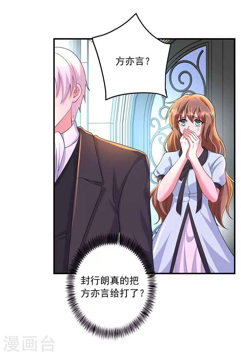 第436话 封行朗犯事了？！ 第22页