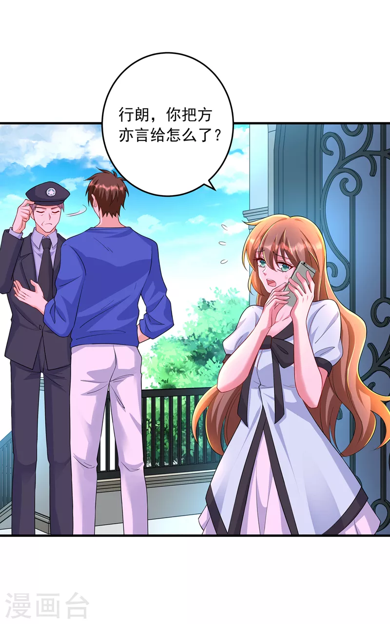 第436话 封行朗犯事了？！ 第23页