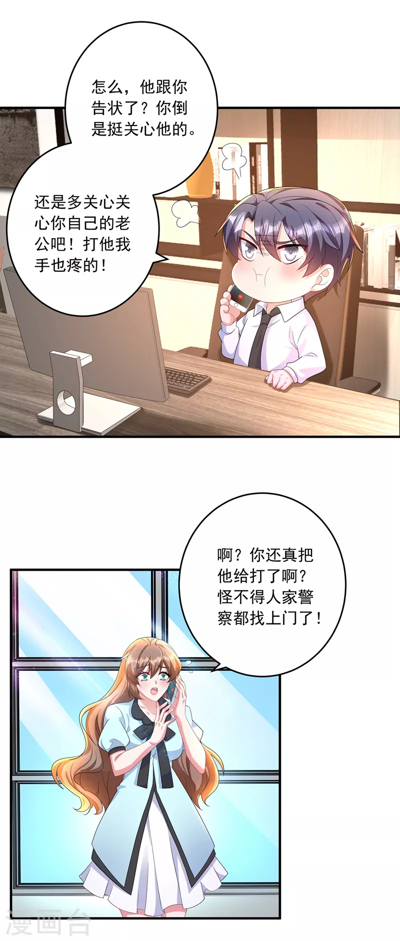第436话 封行朗犯事了？！ 第24页