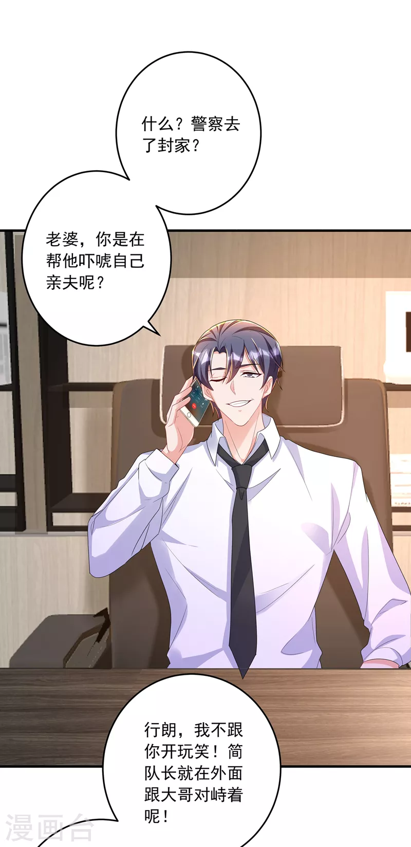 第436话 封行朗犯事了？！ 第25页