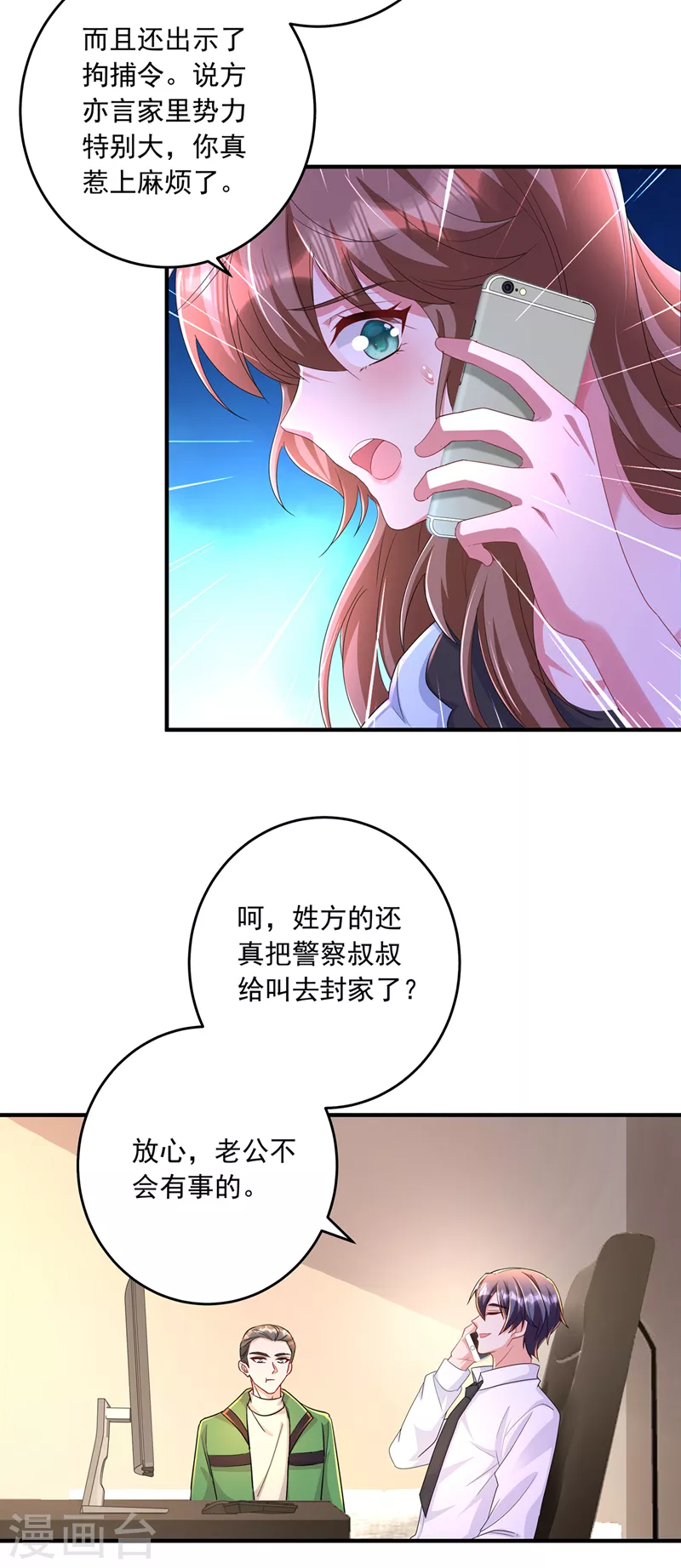 第436话 封行朗犯事了？！ 第26页