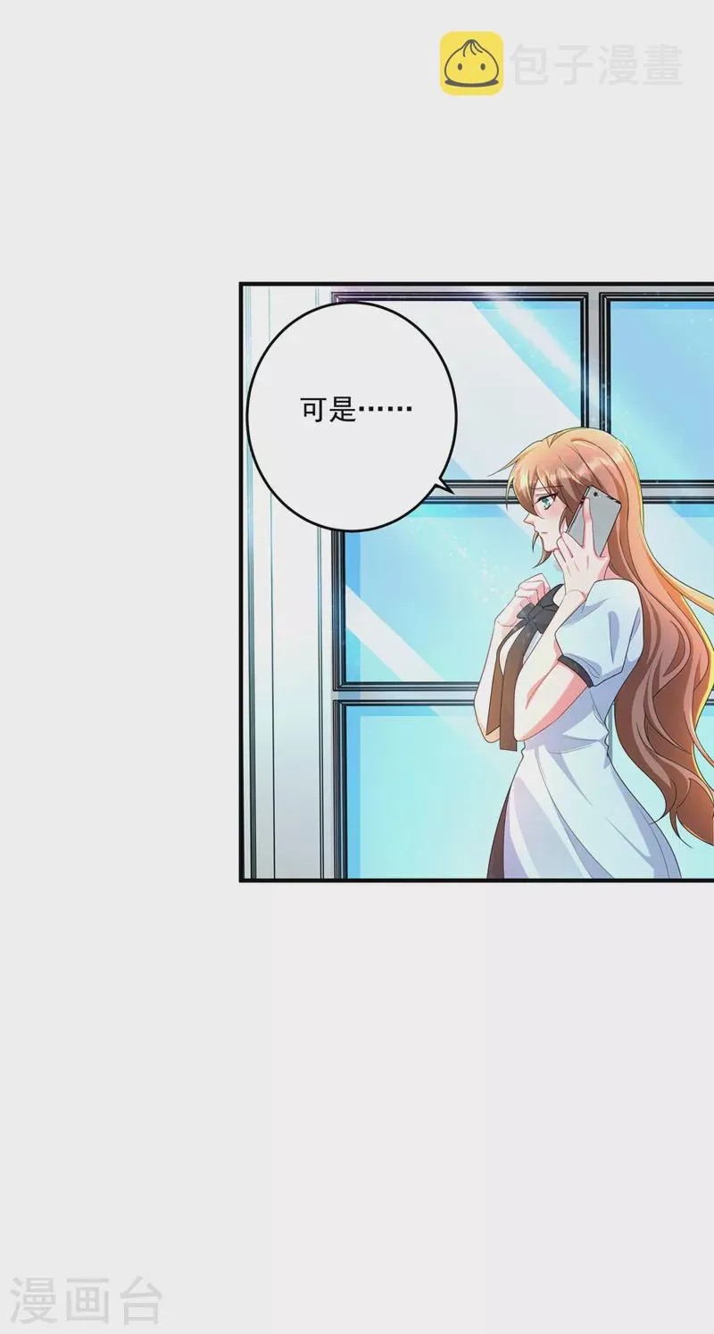 第436话 封行朗犯事了？！ 第27页