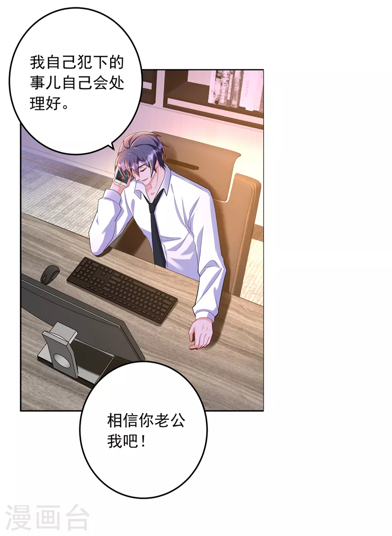 第436话 封行朗犯事了？！ 第28页