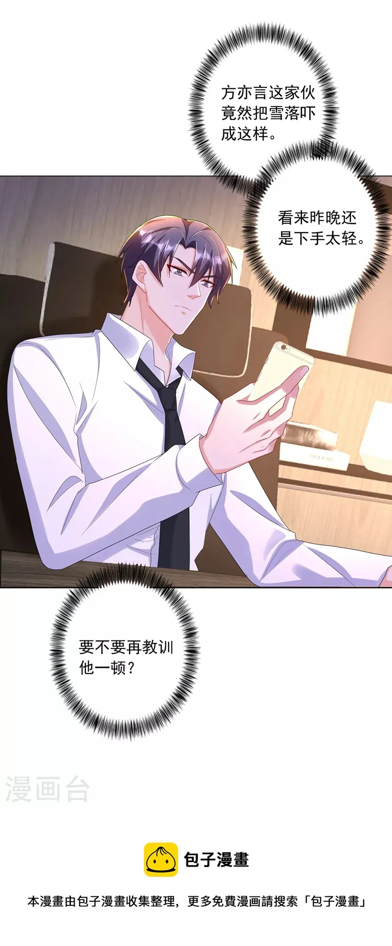 第436话 封行朗犯事了？！ 第29页