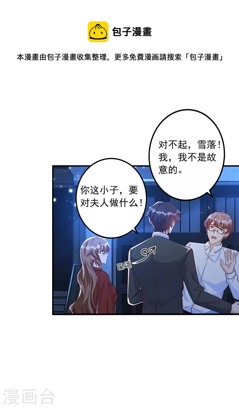 第435话 竟敢非礼雪落？ 第1页