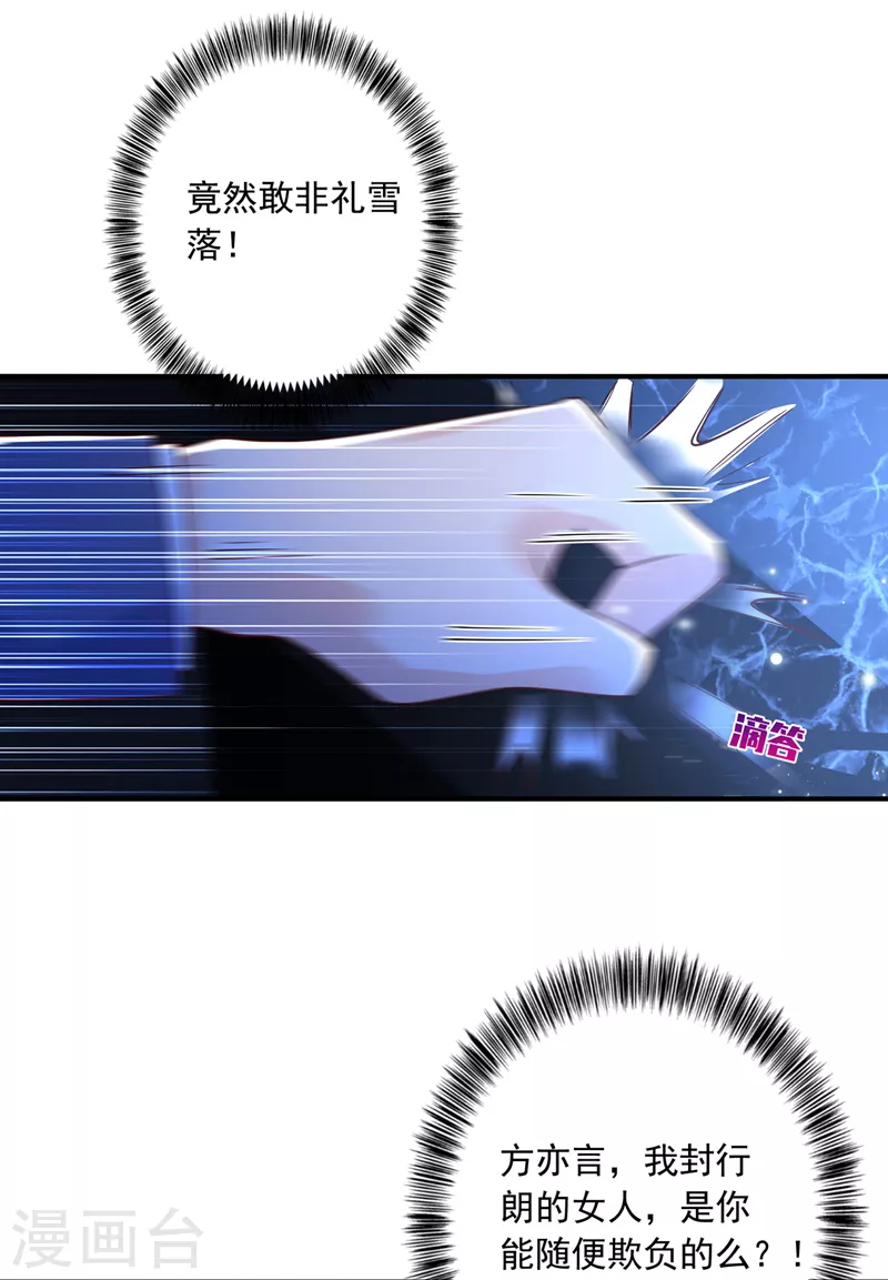 第435话 竟敢非礼雪落？ 第3页