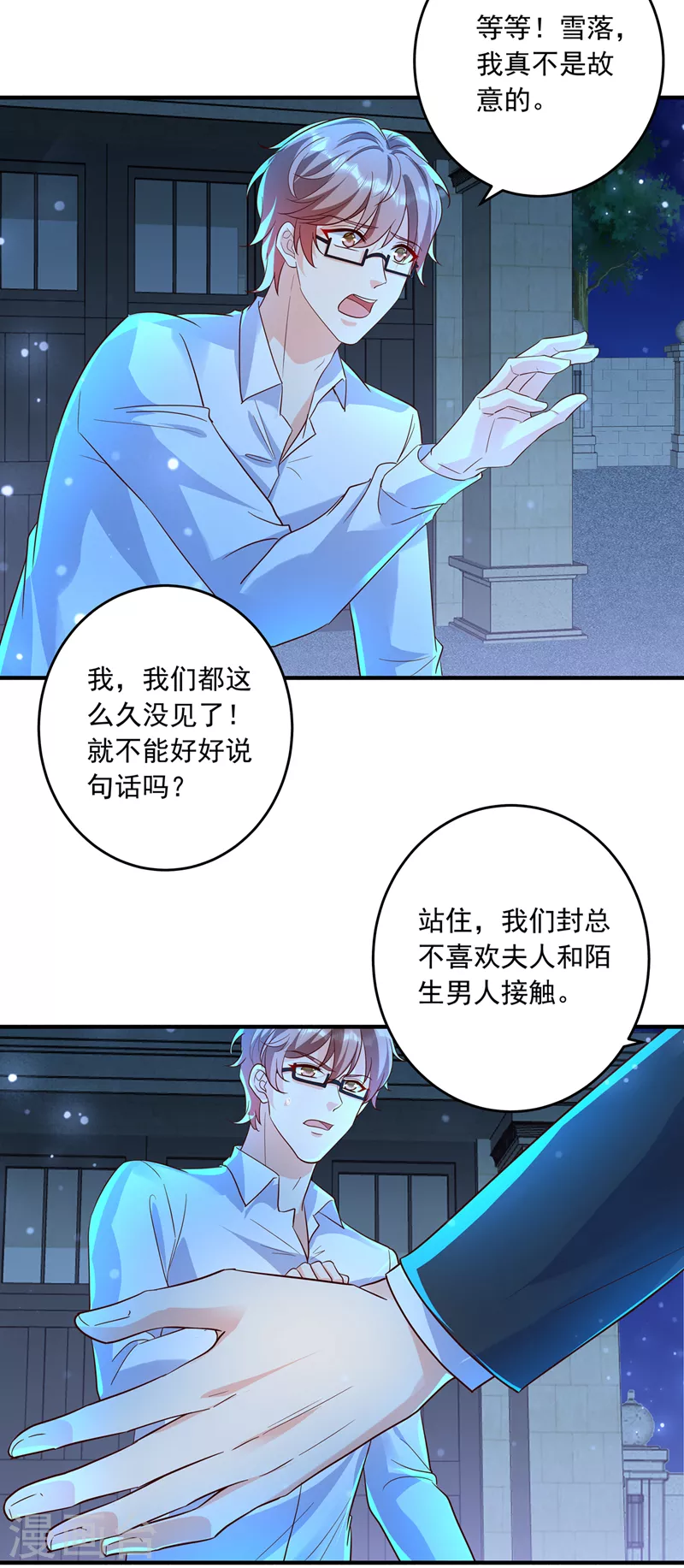 第435话 竟敢非礼雪落？ 第6页