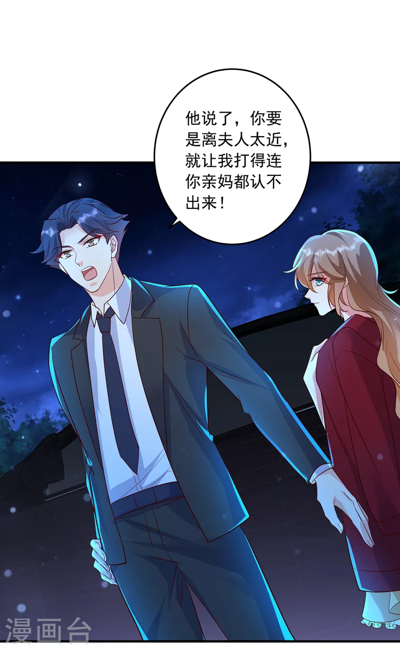 第435话 竟敢非礼雪落？ 第7页