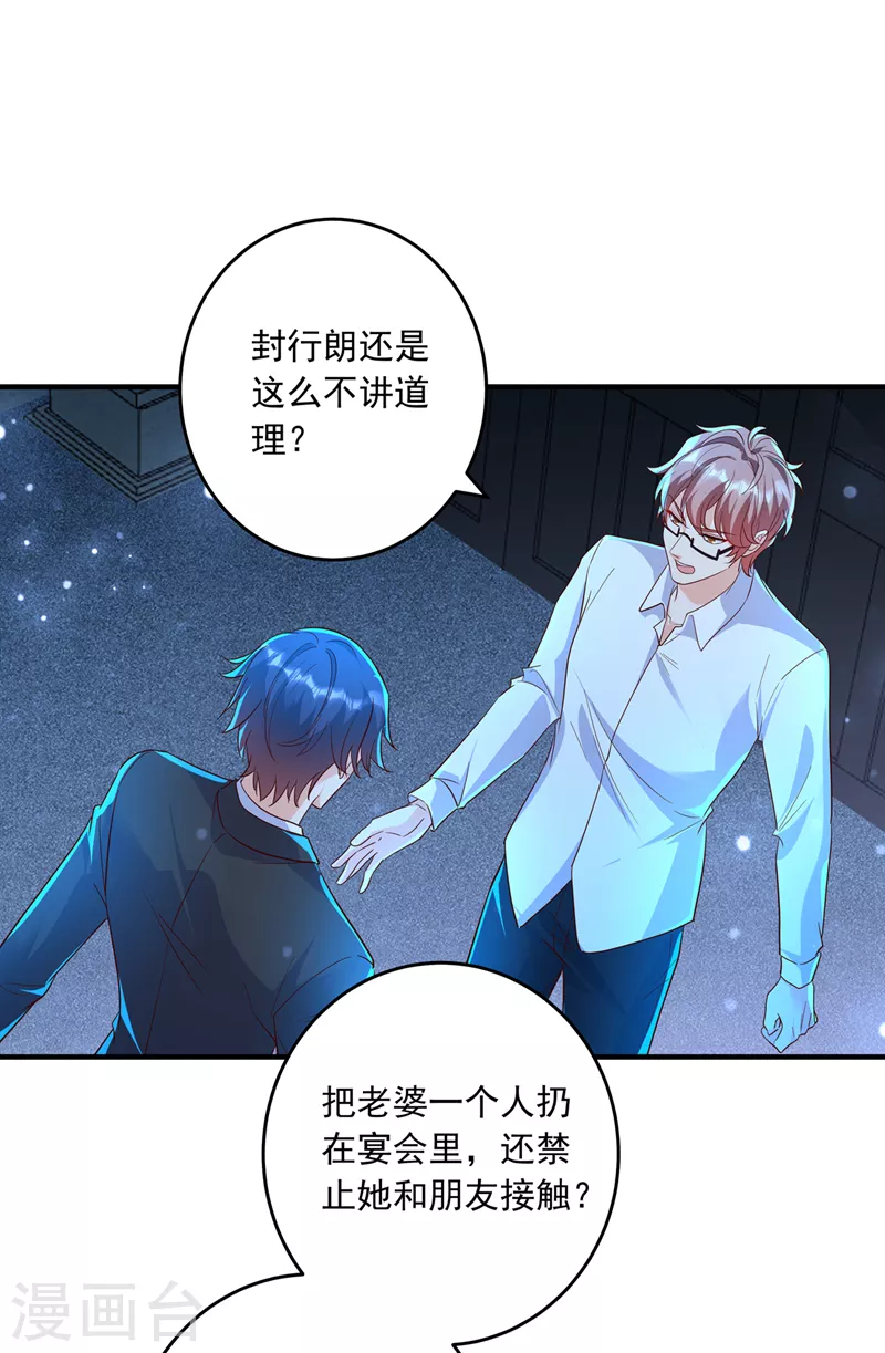 第435话 竟敢非礼雪落？ 第8页