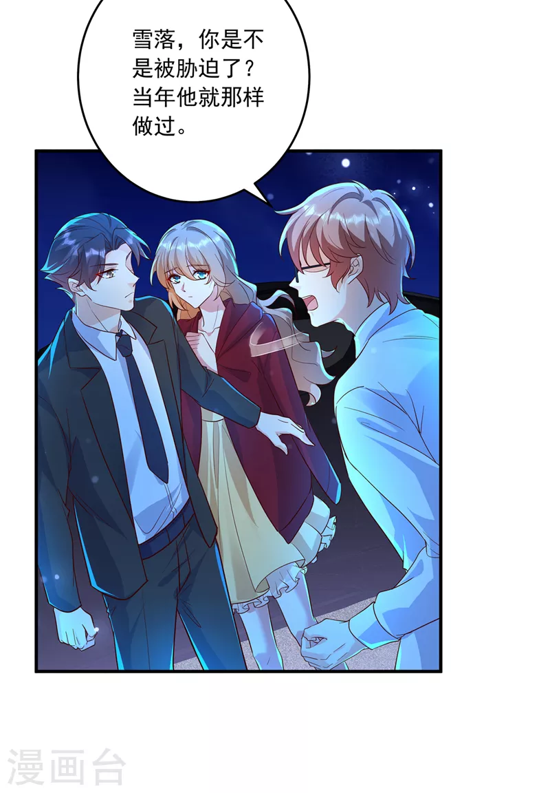 第435话 竟敢非礼雪落？ 第9页
