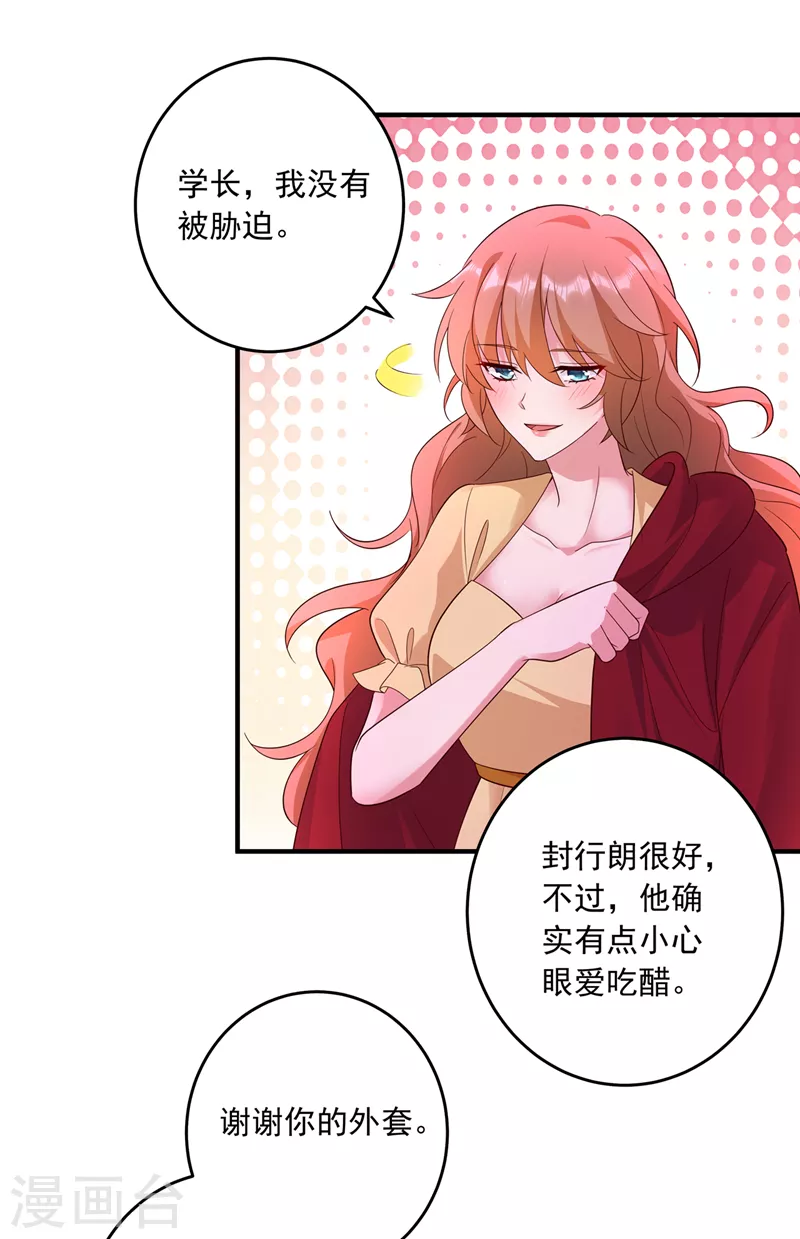 第435话 竟敢非礼雪落？ 第10页