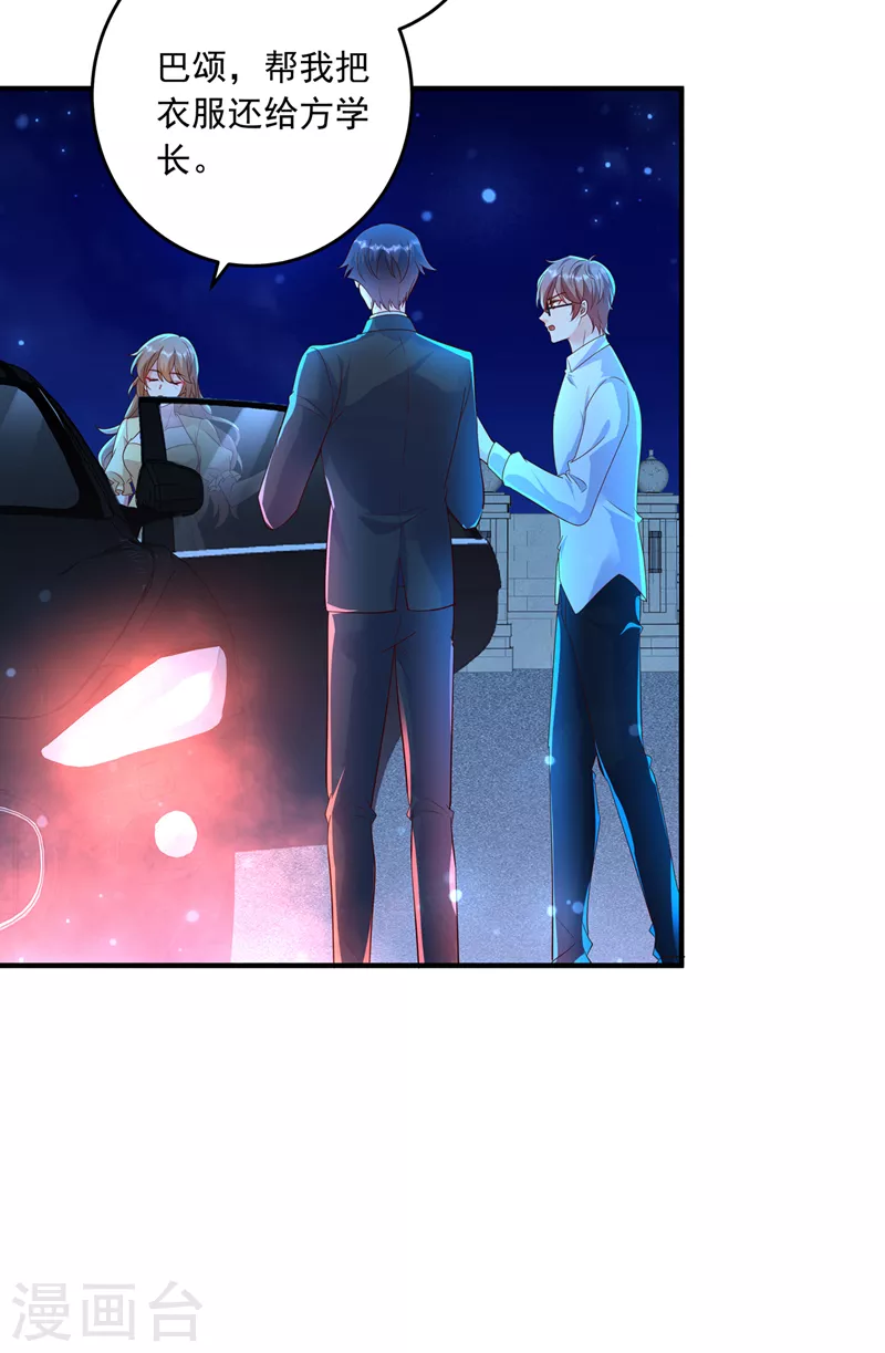 第435话 竟敢非礼雪落？ 第11页