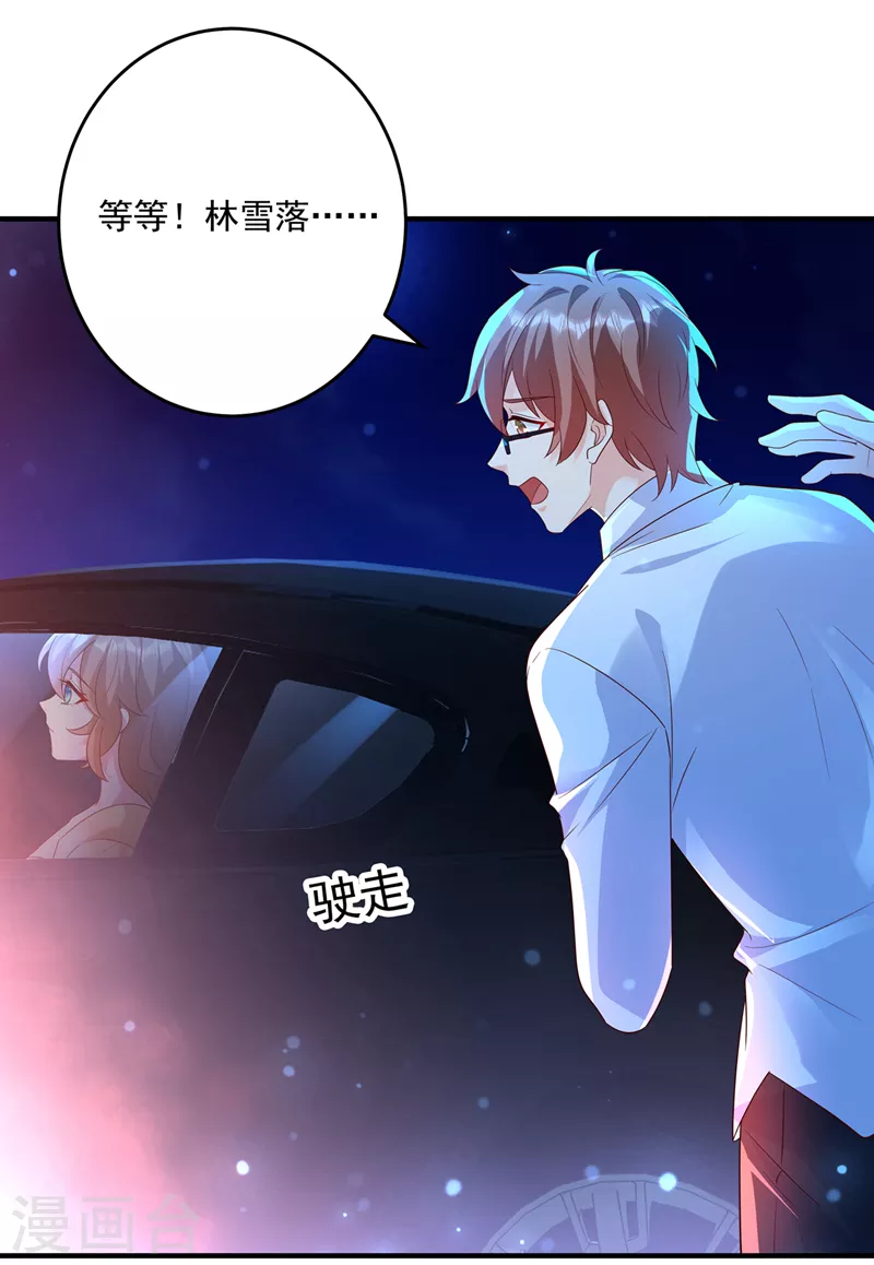 第435话 竟敢非礼雪落？ 第12页