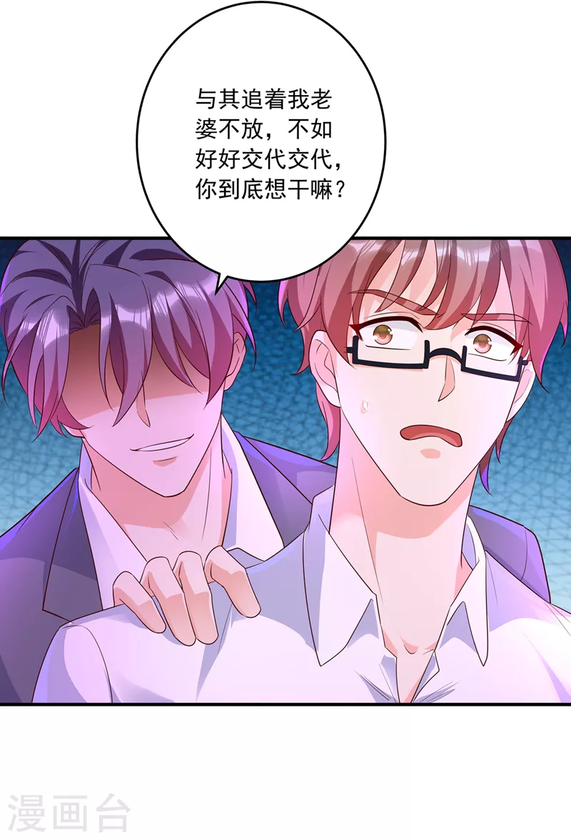 第435话 竟敢非礼雪落？ 第13页