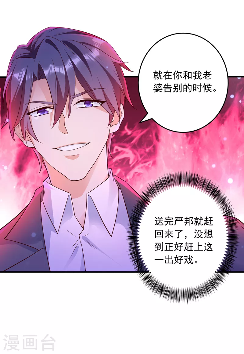 第435话 竟敢非礼雪落？ 第15页