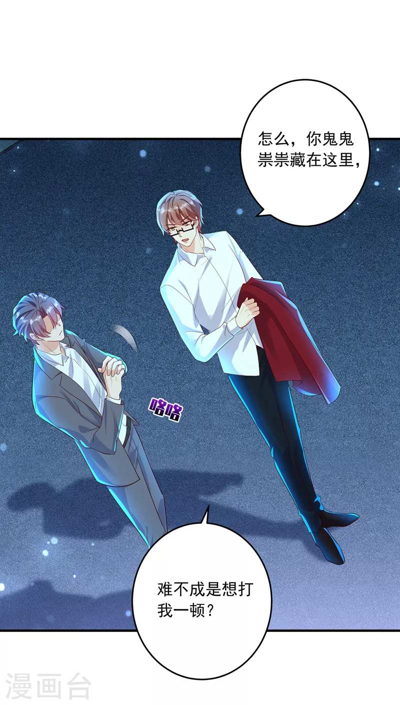 第435话 竟敢非礼雪落？ 第16页