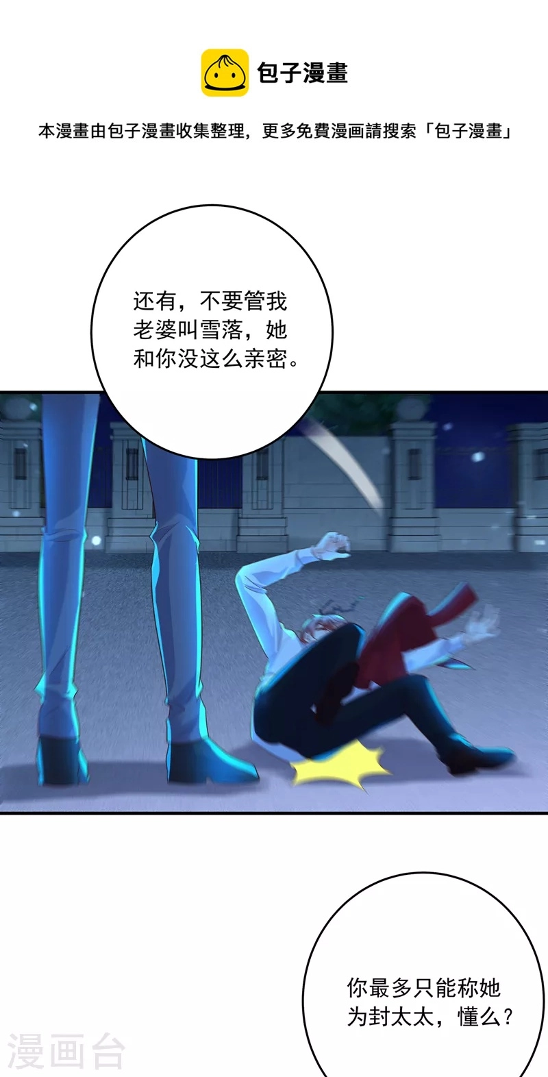 第435话 竟敢非礼雪落？ 第18页
