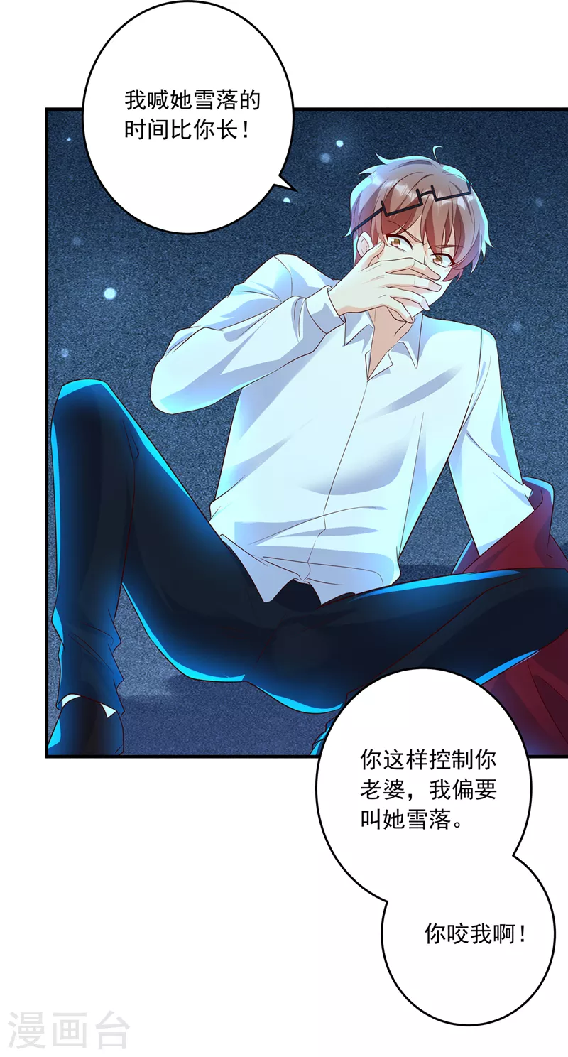 第435话 竟敢非礼雪落？ 第20页