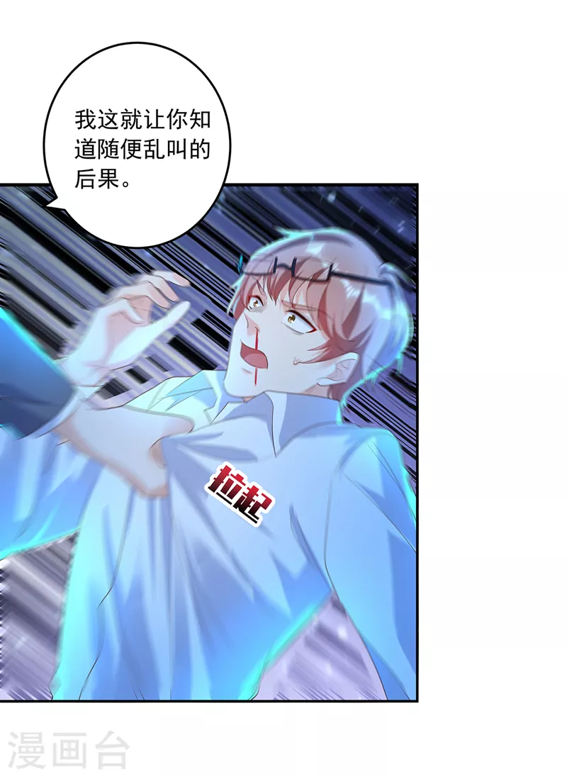 第435话 竟敢非礼雪落？ 第21页