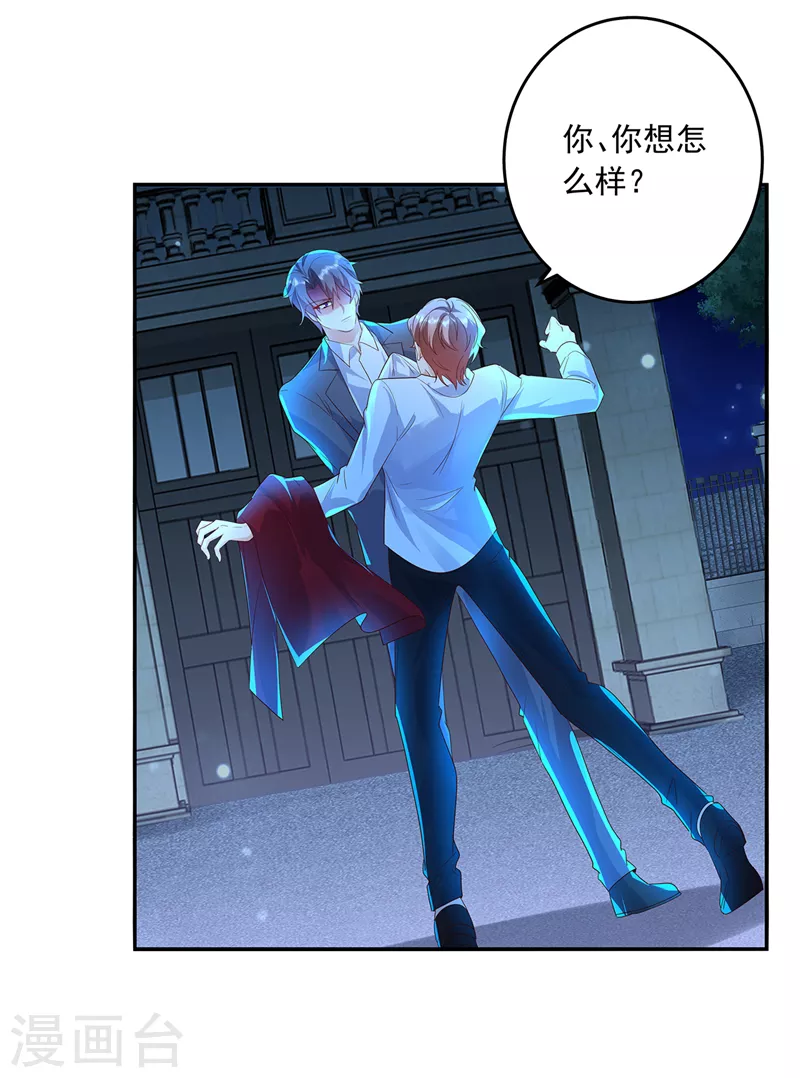 第435话 竟敢非礼雪落？ 第22页