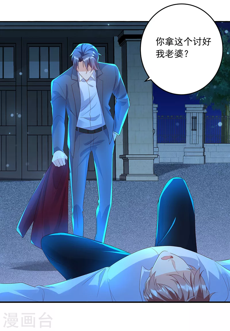 第435话 竟敢非礼雪落？ 第25页