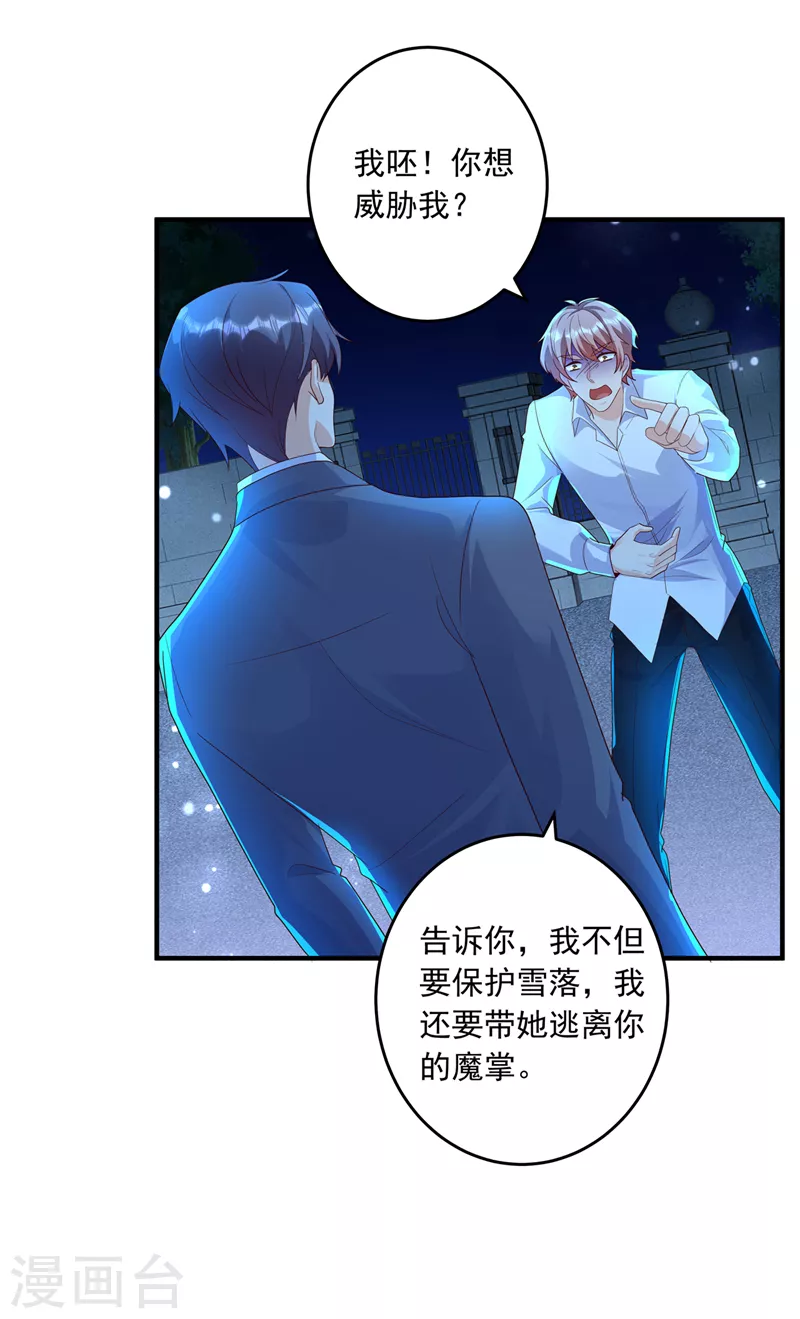 第435话 竟敢非礼雪落？ 第29页