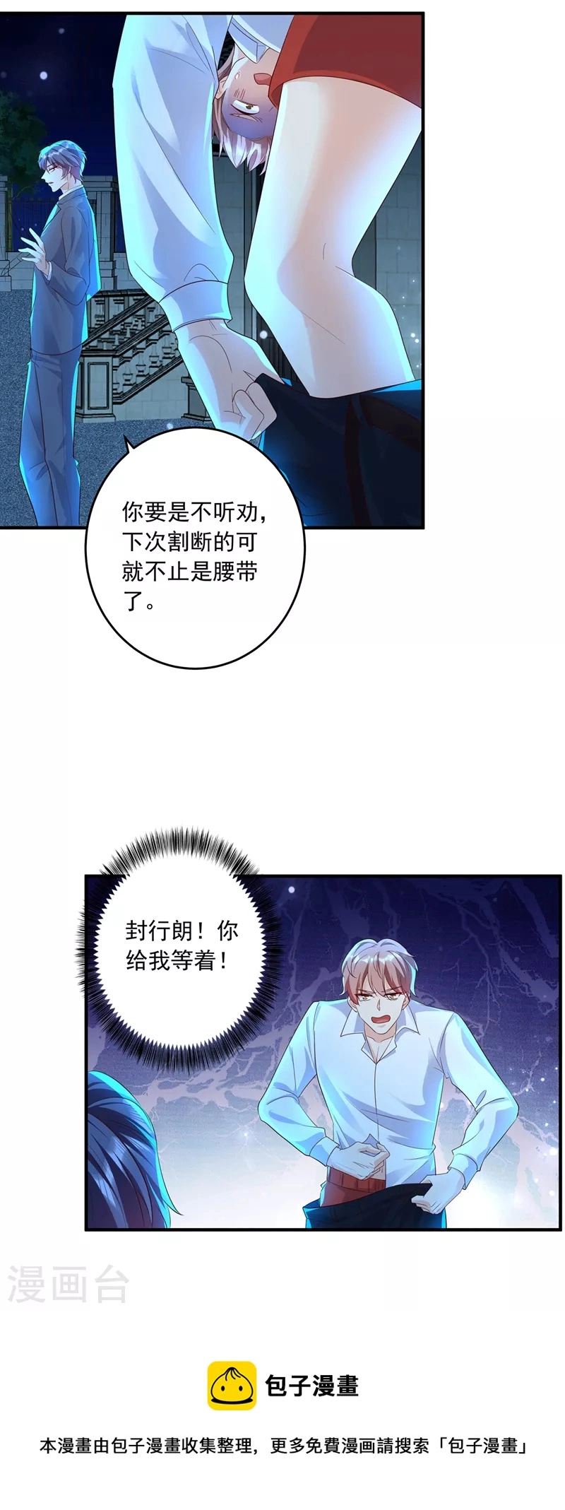 第435话 竟敢非礼雪落？ 第32页