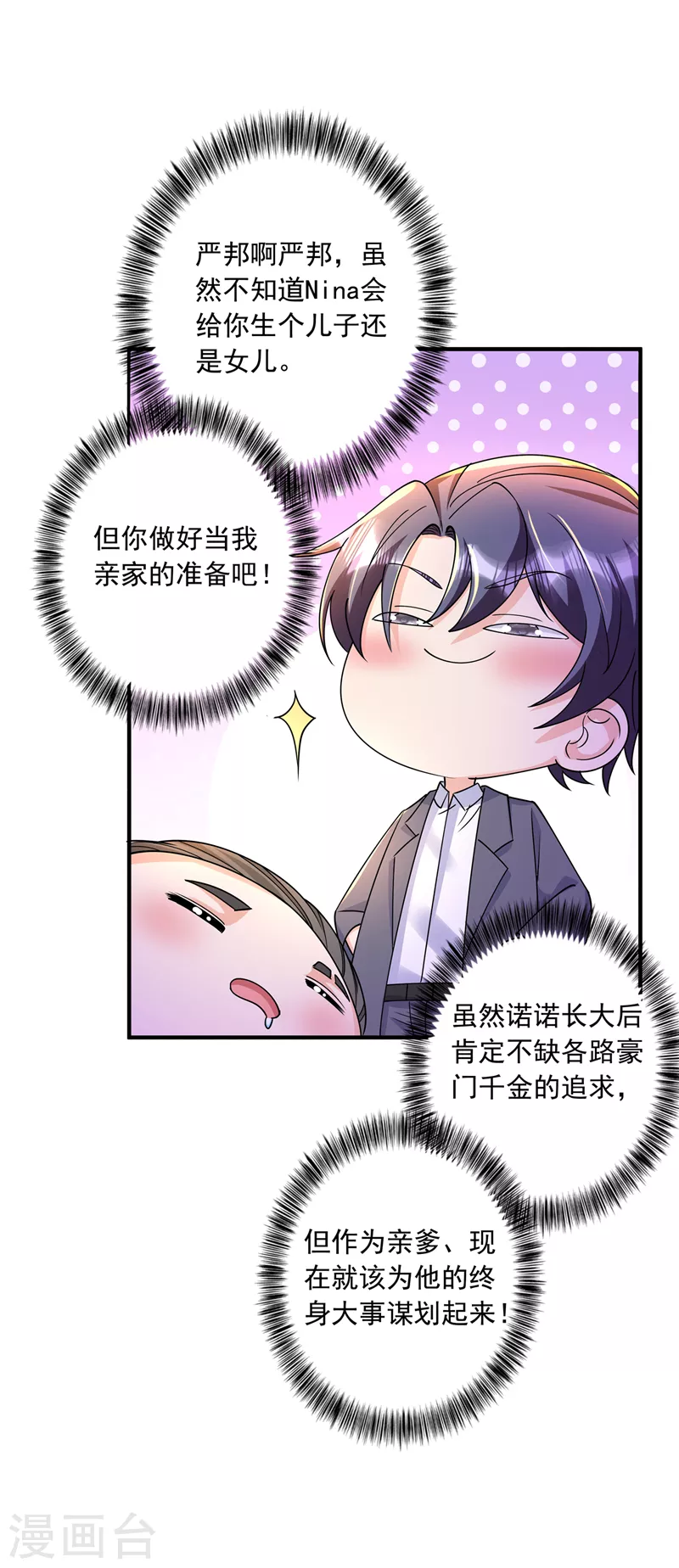 第434话 请你替我保密 第11页