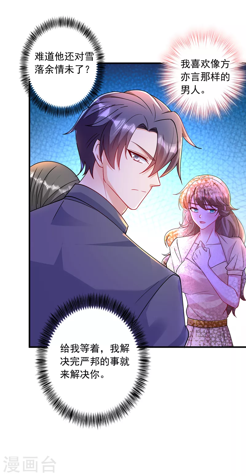 第434话 请你替我保密 第16页