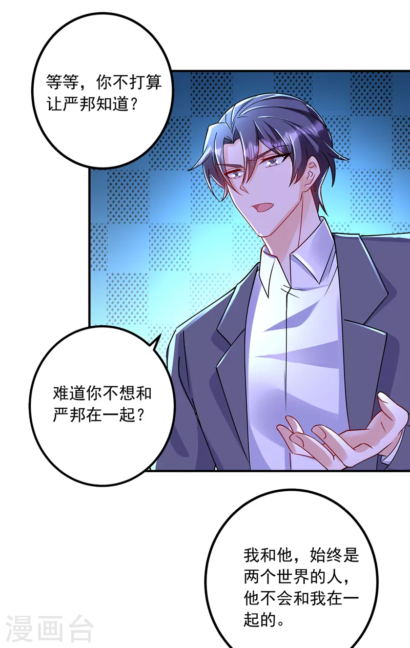 第434话 请你替我保密 第19页