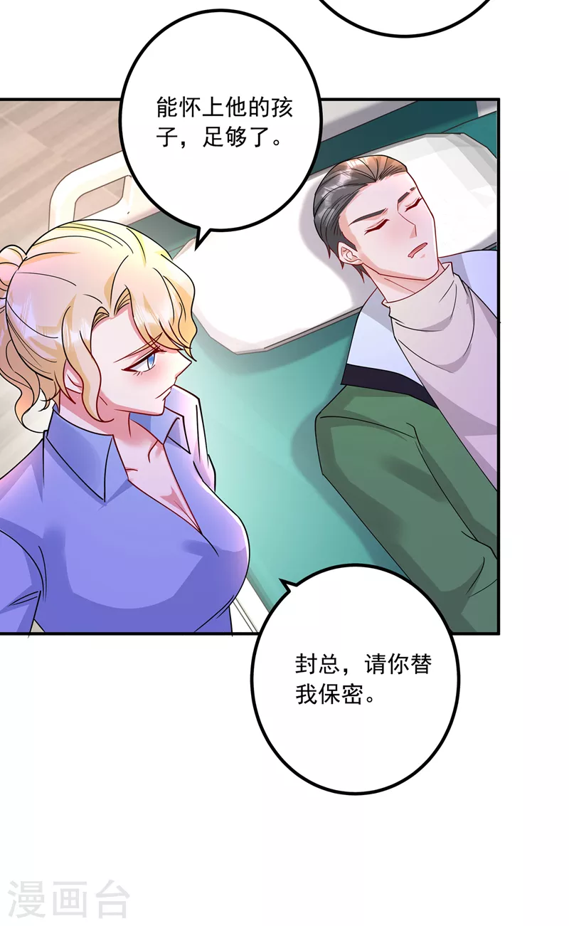 第434话 请你替我保密 第20页
