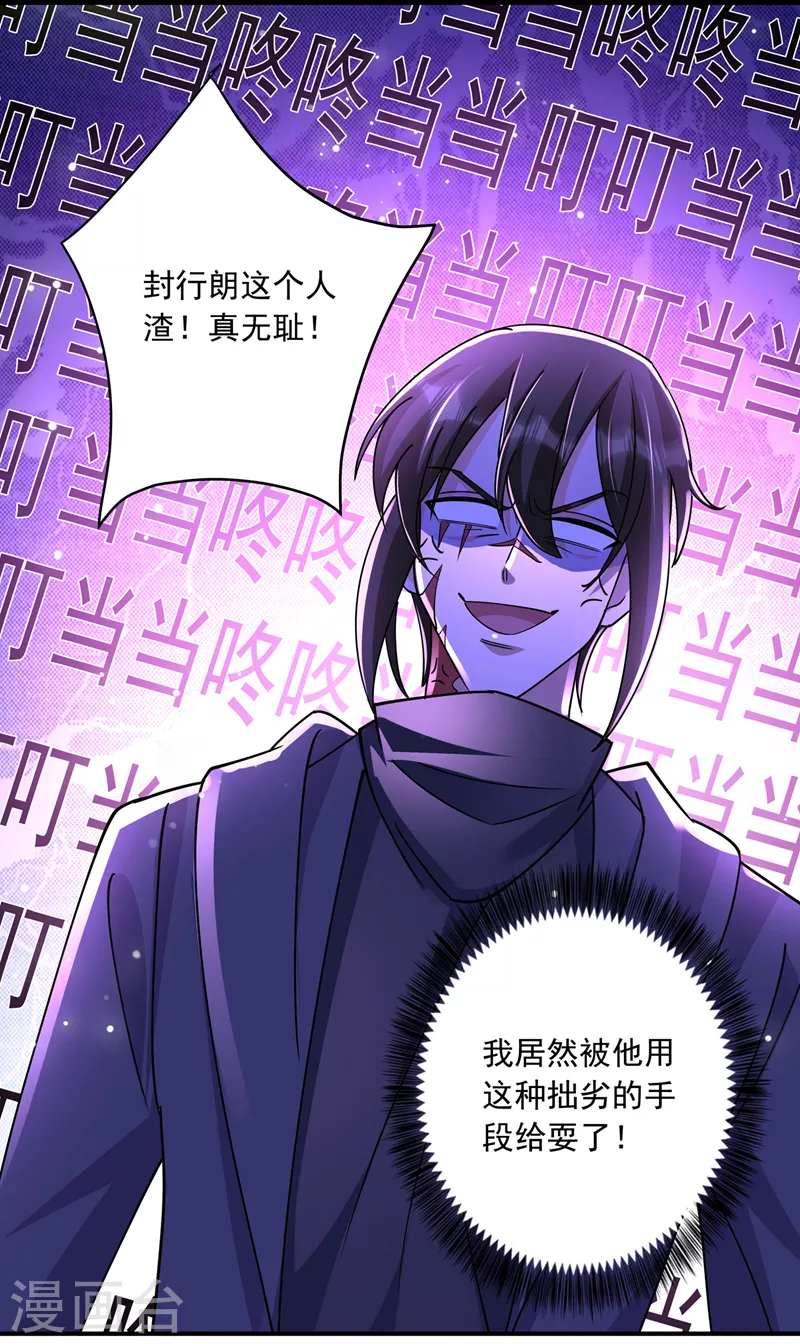 第433话 我看上严邦了 第3页
