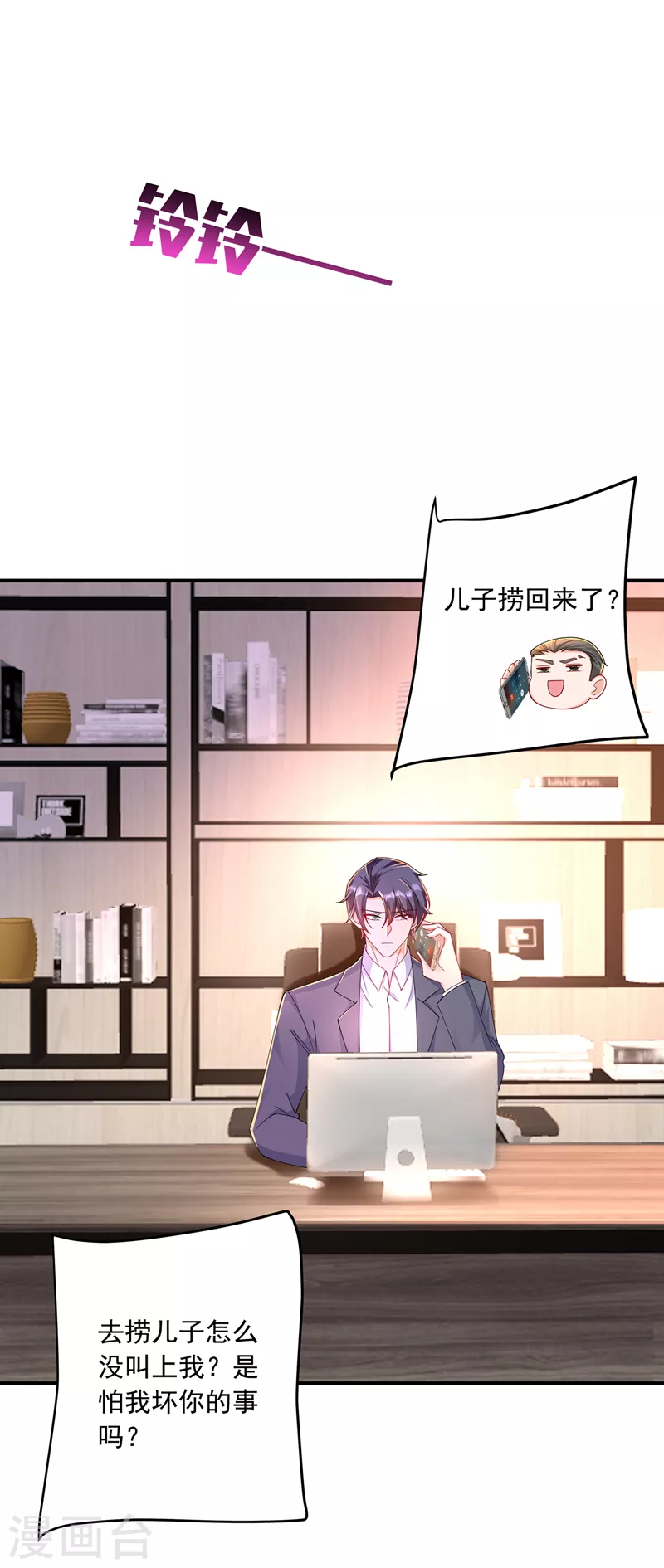 第433话 我看上严邦了 第4页