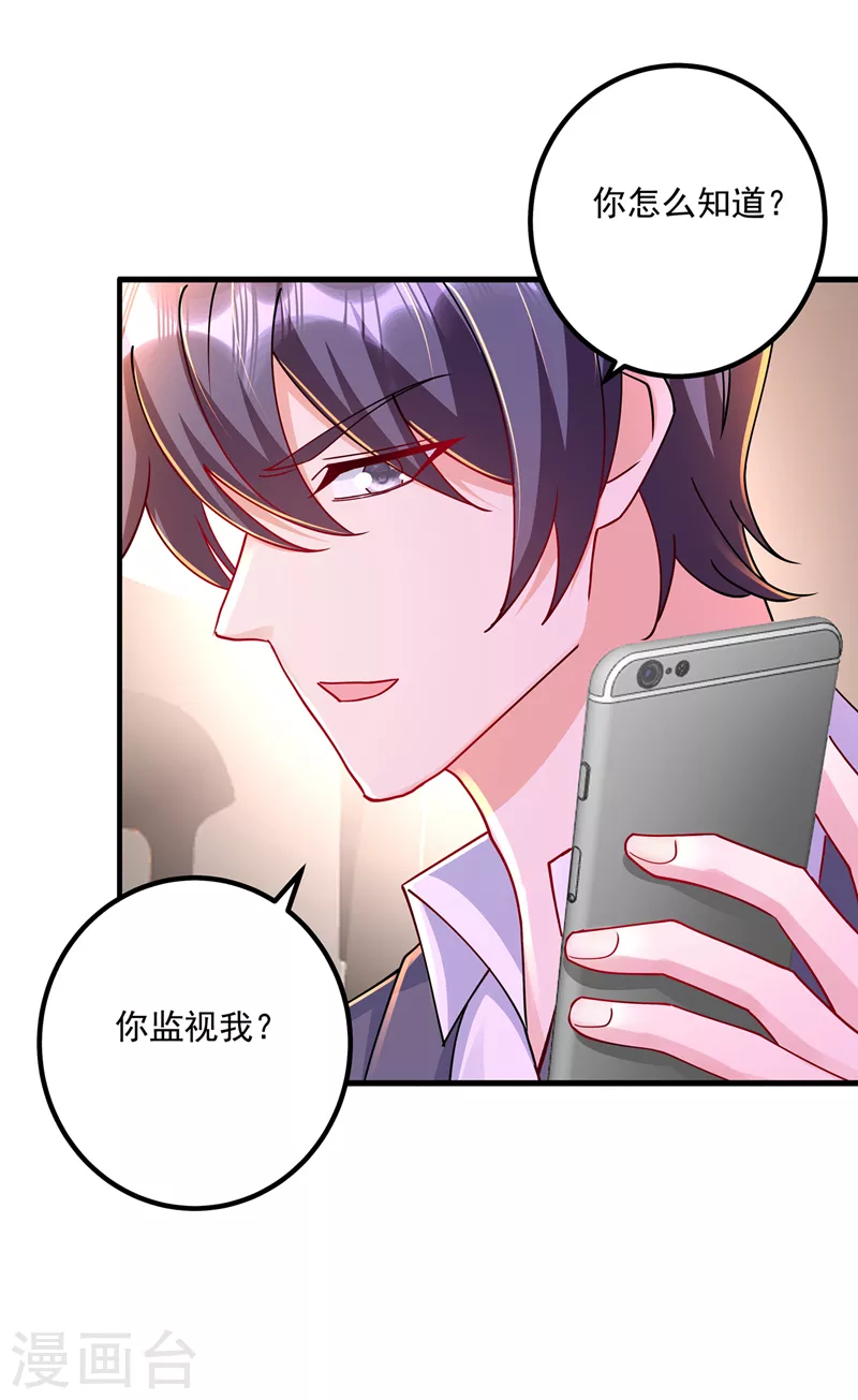 第433话 我看上严邦了 第5页