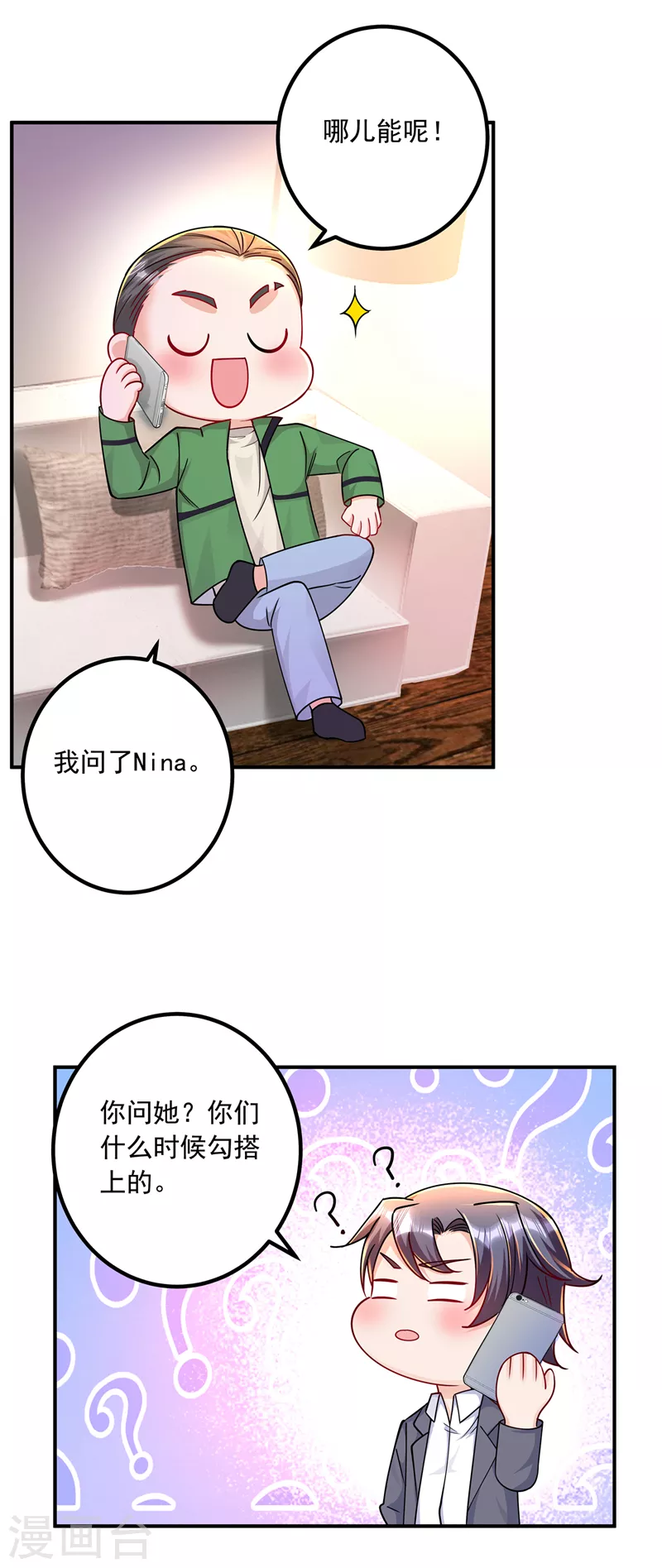 第433话 我看上严邦了 第6页