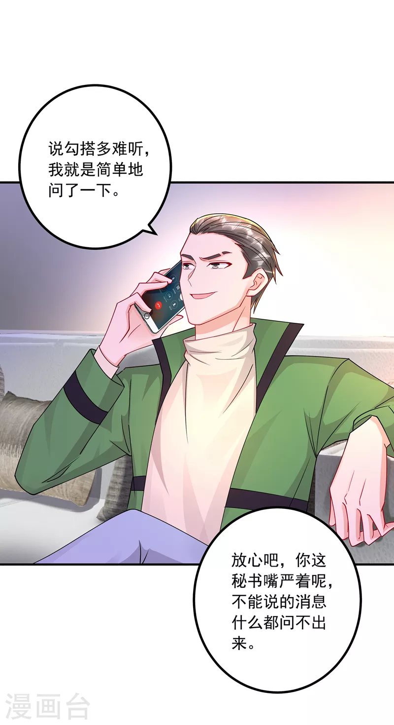 第433话 我看上严邦了 第7页