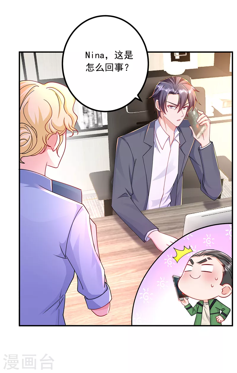 第433话 我看上严邦了 第8页
