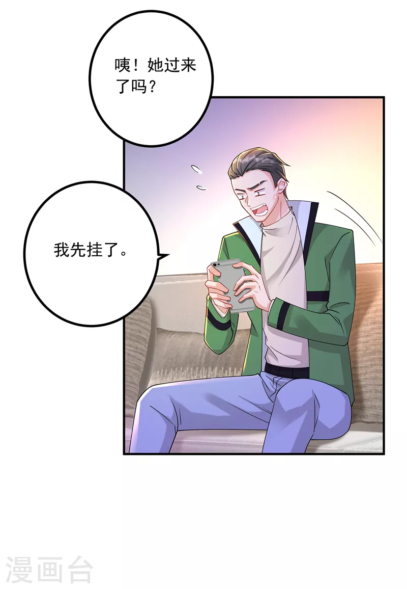 第433话 我看上严邦了 第9页