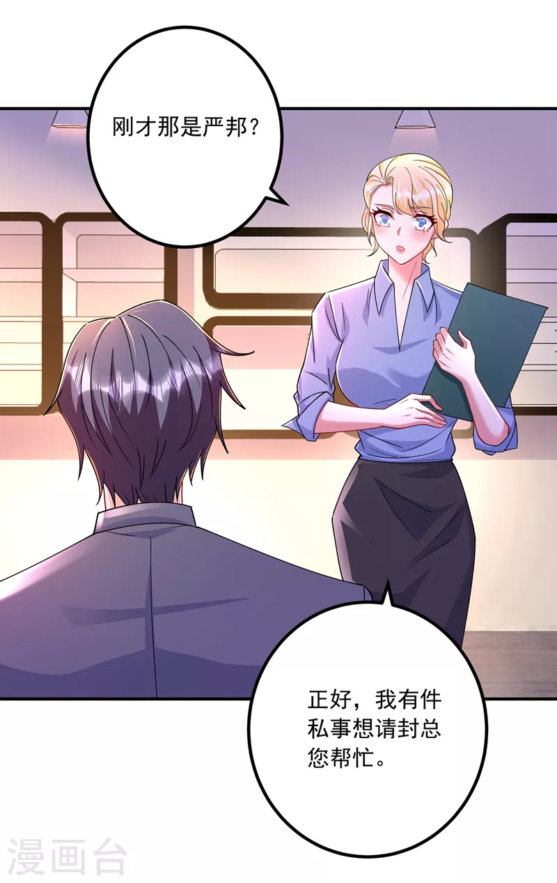 第433话 我看上严邦了 第10页